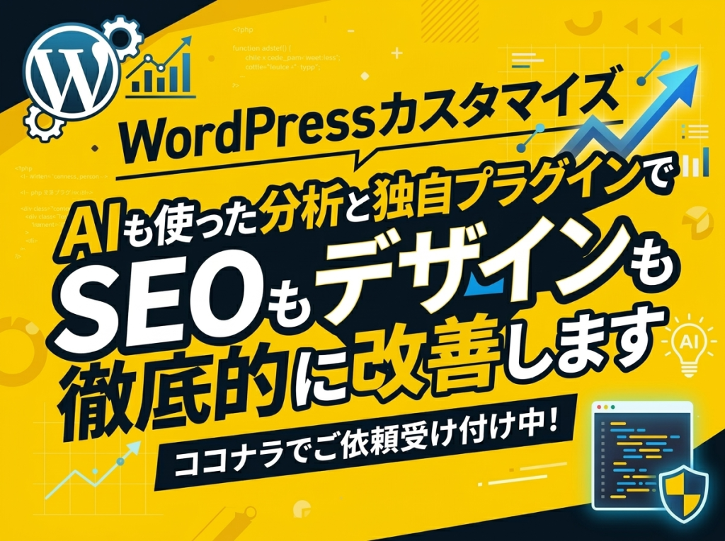 ココナラで依頼受付中